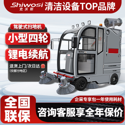 史沃斯S14駕駛掃地車(chē)